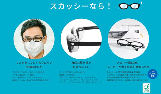 コピー:名古屋眼鏡 スカッシーフレックスプラス_Sサイズ