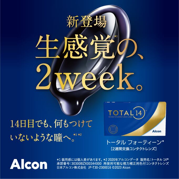 デイリーズトータルフォーティーン