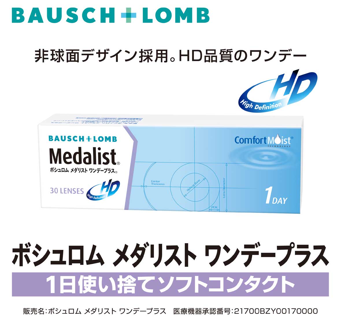 メダリストワンデープラス