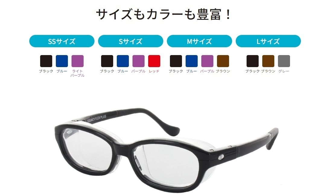 コピー：名古屋眼鏡　スカッシーフレックスプラス_Ｓサイズ