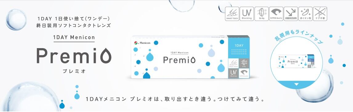メニコン 1dayプレミオ６箱セット