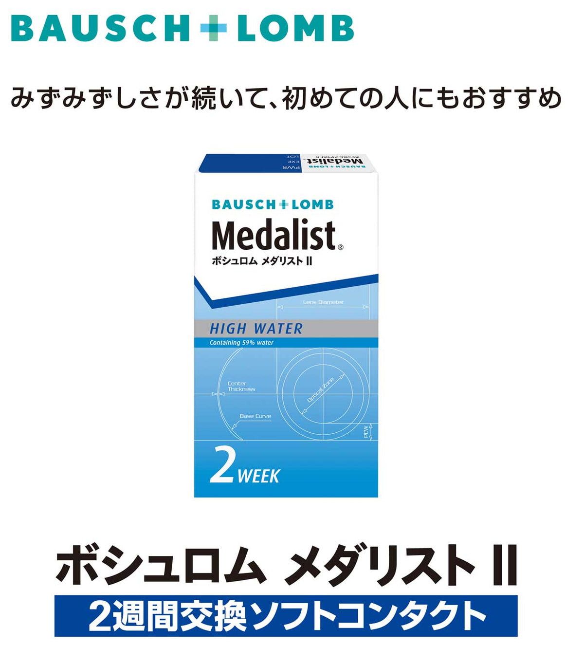 メダリストII