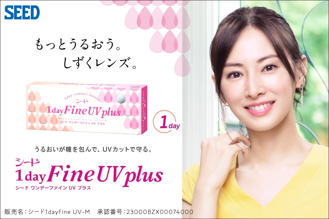 ワンデーファインUV プラス6箱セット