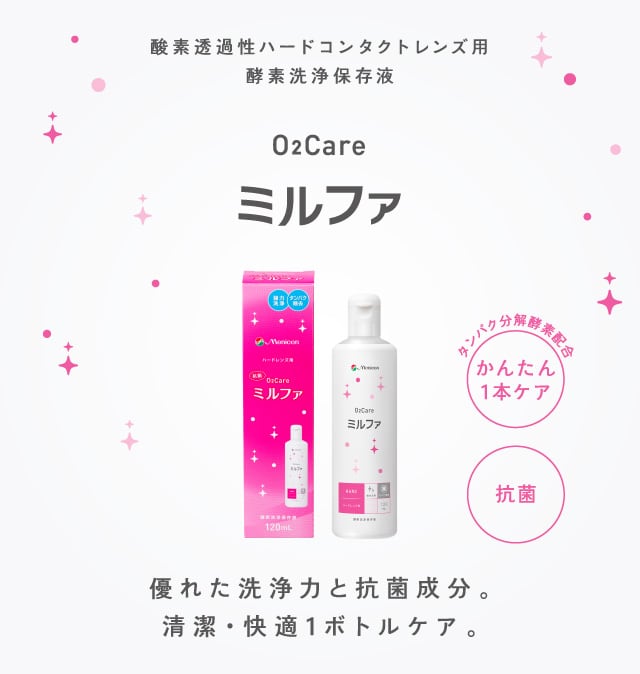 抗菌Ｏ２ケアミルファ120ml