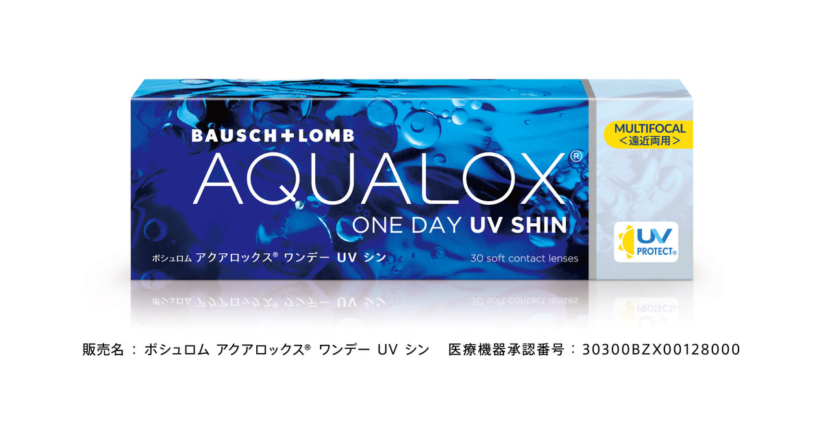 ボシュロム アクアロックス® ワンデー UV シン マルチフォーカル（遠近両用）パッケージ