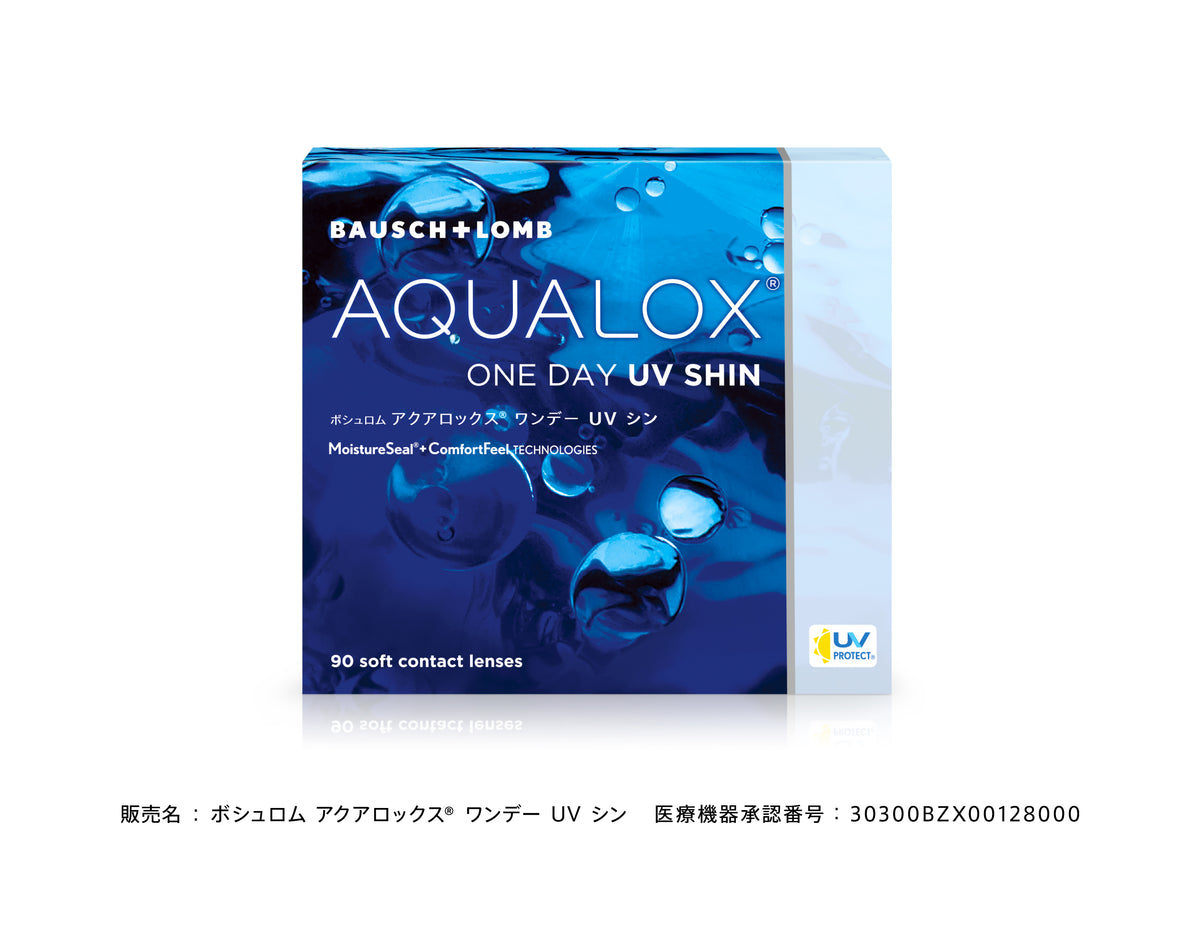 ボシュロム アクアロックス ワンデー UV シン 90枚パック