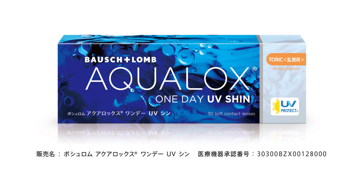 ボシュロム アクアロックス® ワンデー UV シン トーリック（乱視用）パッケージ