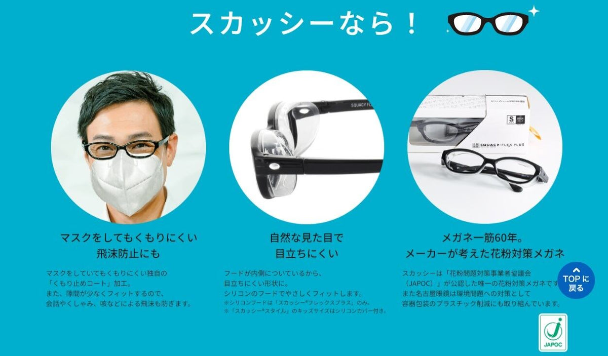 名古屋眼鏡　スカッシーフレックスプラス_Mサイズ