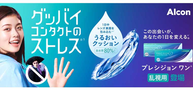 プレシジョンワン乱視用