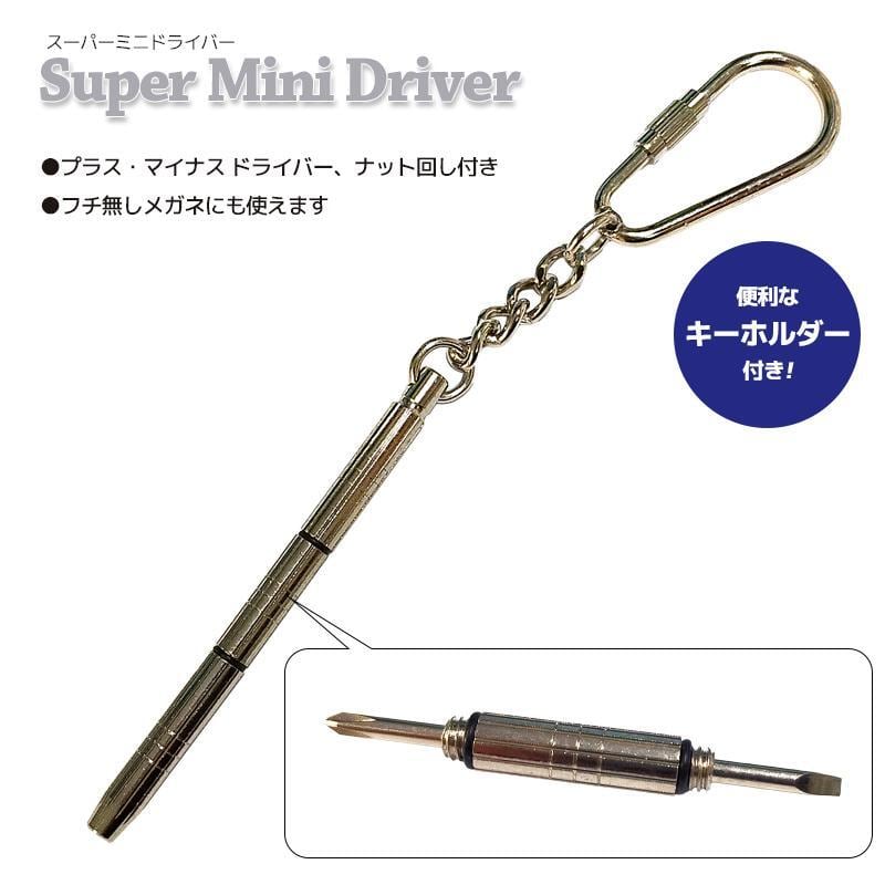 スーパーミニドライバー?シルバーのみ?