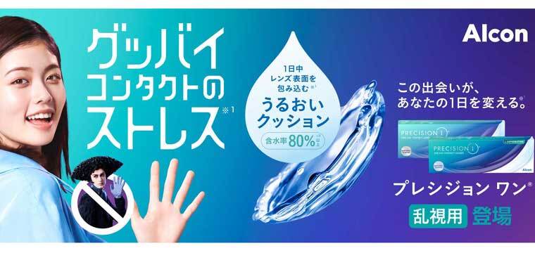 ★メガネライフ店頭会員様限定★　1か月ごとの定期便　プレシジョンワン