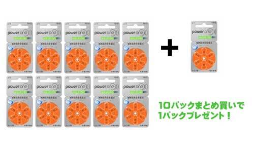 補聴器 電池 powerone パワーワン PR48 (p13)１０パックで1パックプレゼント