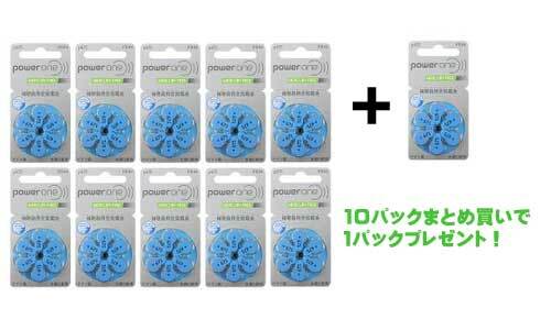 補聴器 電池 powerone パワーワン PR44 (p675)１０パックまとめ買いで1パックプレゼント