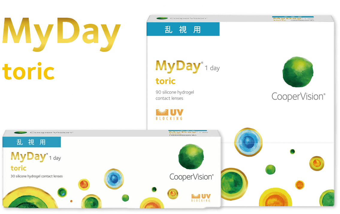 クーパービジョン マイデイ トーリック（乱視用）パッケージ