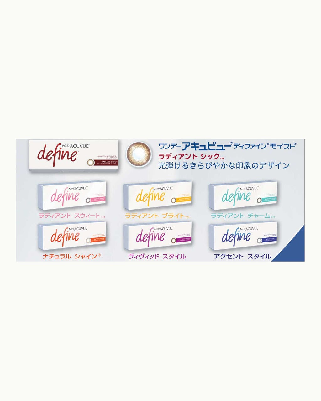 ワンデーアキュビューディファインモイスト 1箱30枚入り