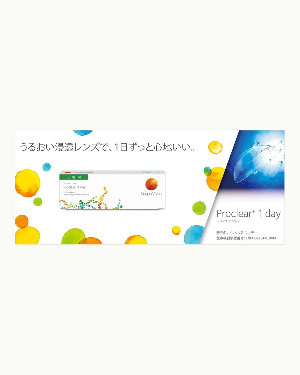 Proclear One Day