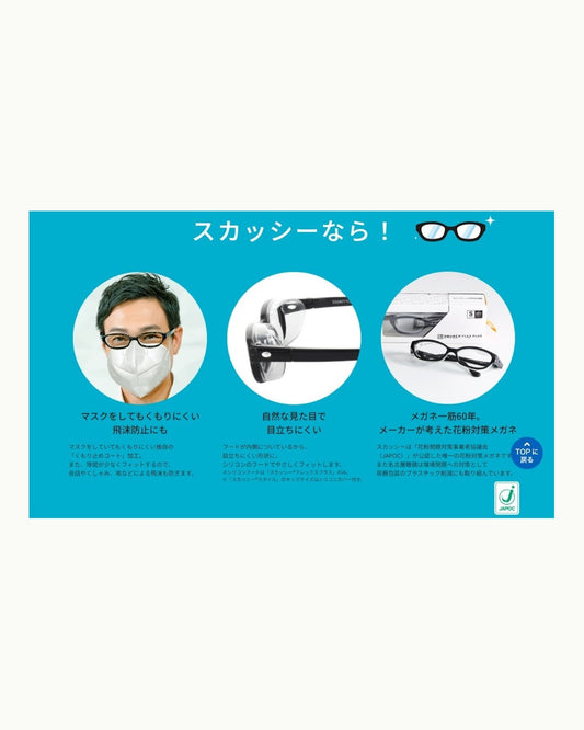 名古屋眼鏡 スカッシーフレックスプラス Sサイズ