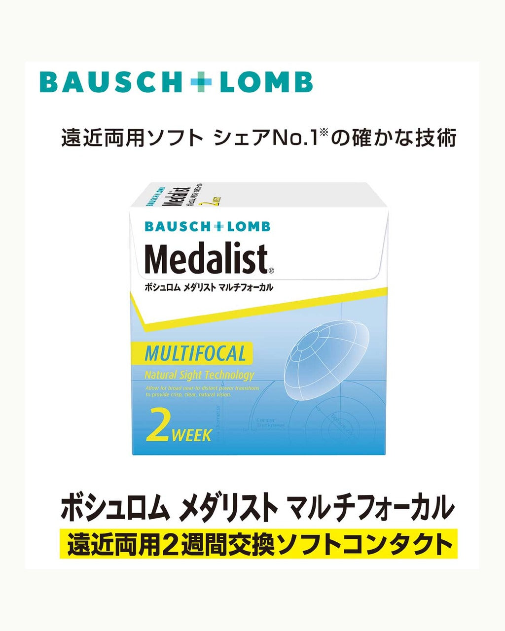 Bausch + Lomb メダリスト マルチフォーカル 6箱セット